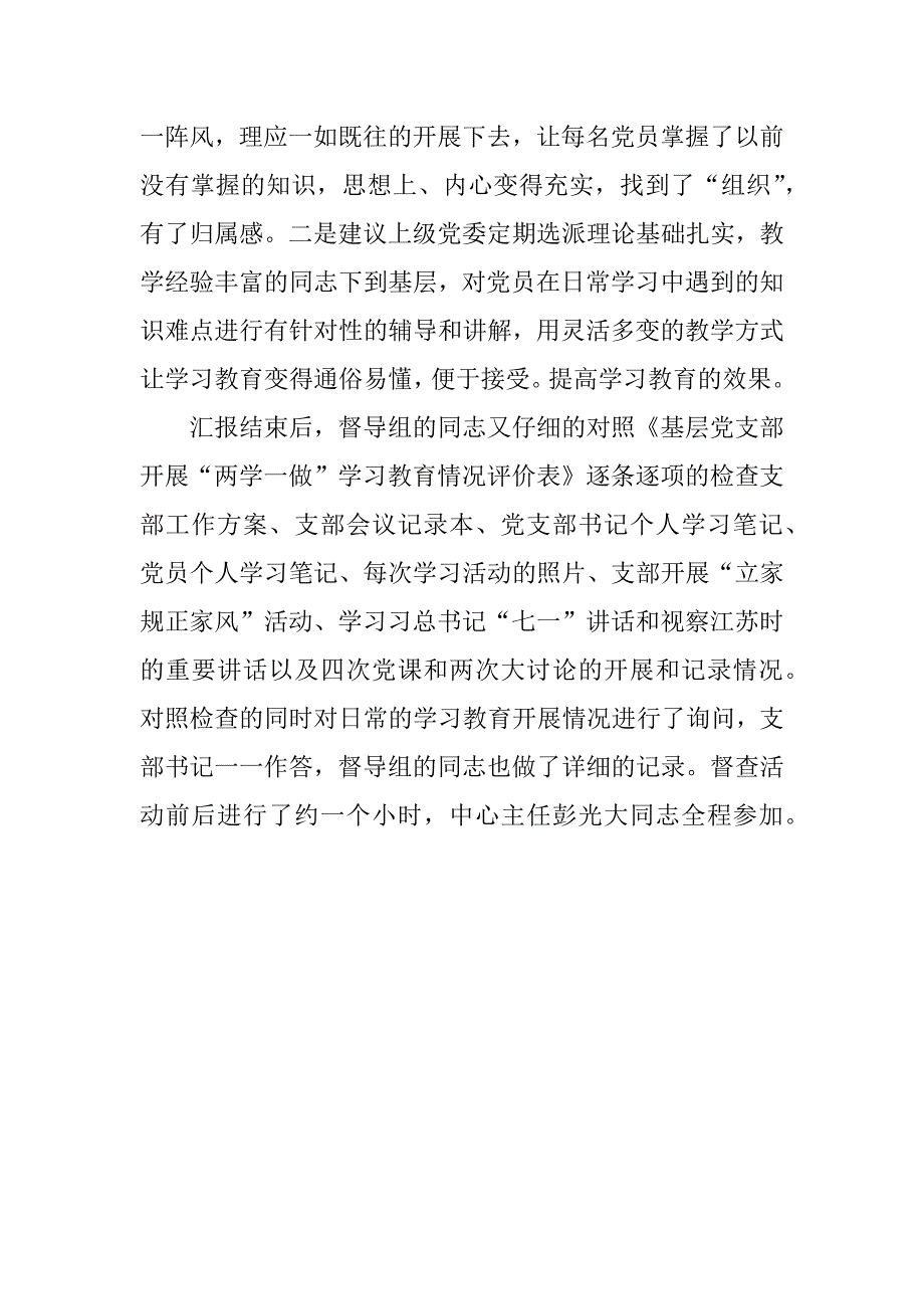 市督导组“两学一做”学习教育督查情况汇报.docx_第3页