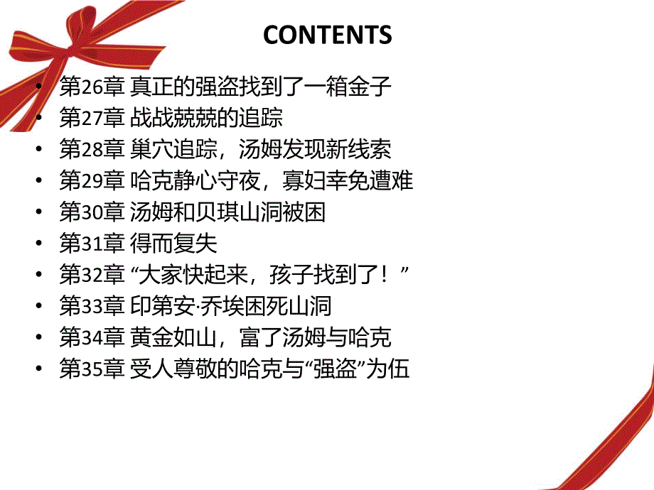 《汤姆苏亚历险记》_第4页