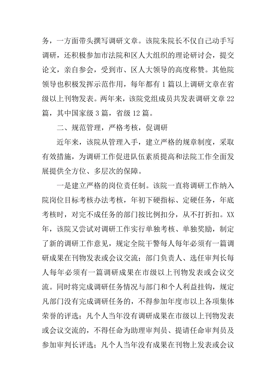 以调研促审判 用审判推调研.docx_第3页