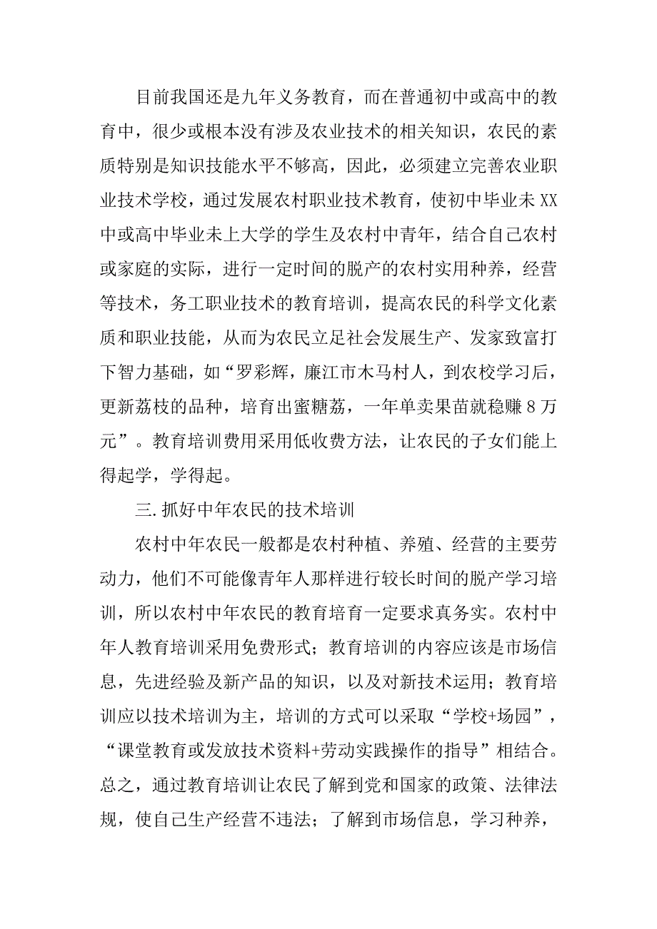 党校教研室建国60周年征文：提高农民的素质是关键.docx_第2页