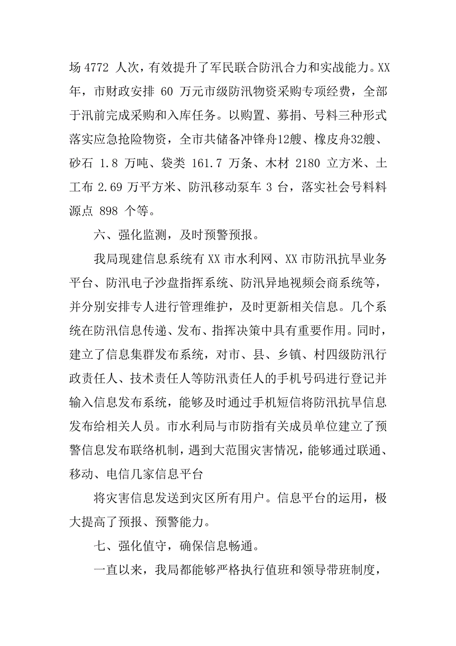 市水利局xx年应急管理工作自评报告.docx_第4页