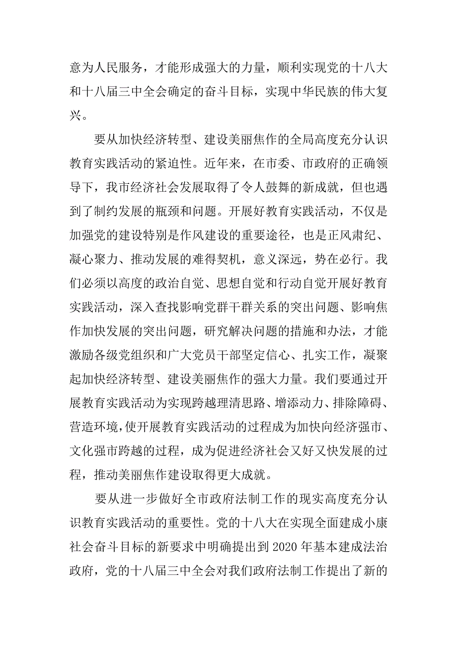 党组书记、主任在市政府法制办党的群众路线教育实践活动动员大会上的讲话.docx_第3页