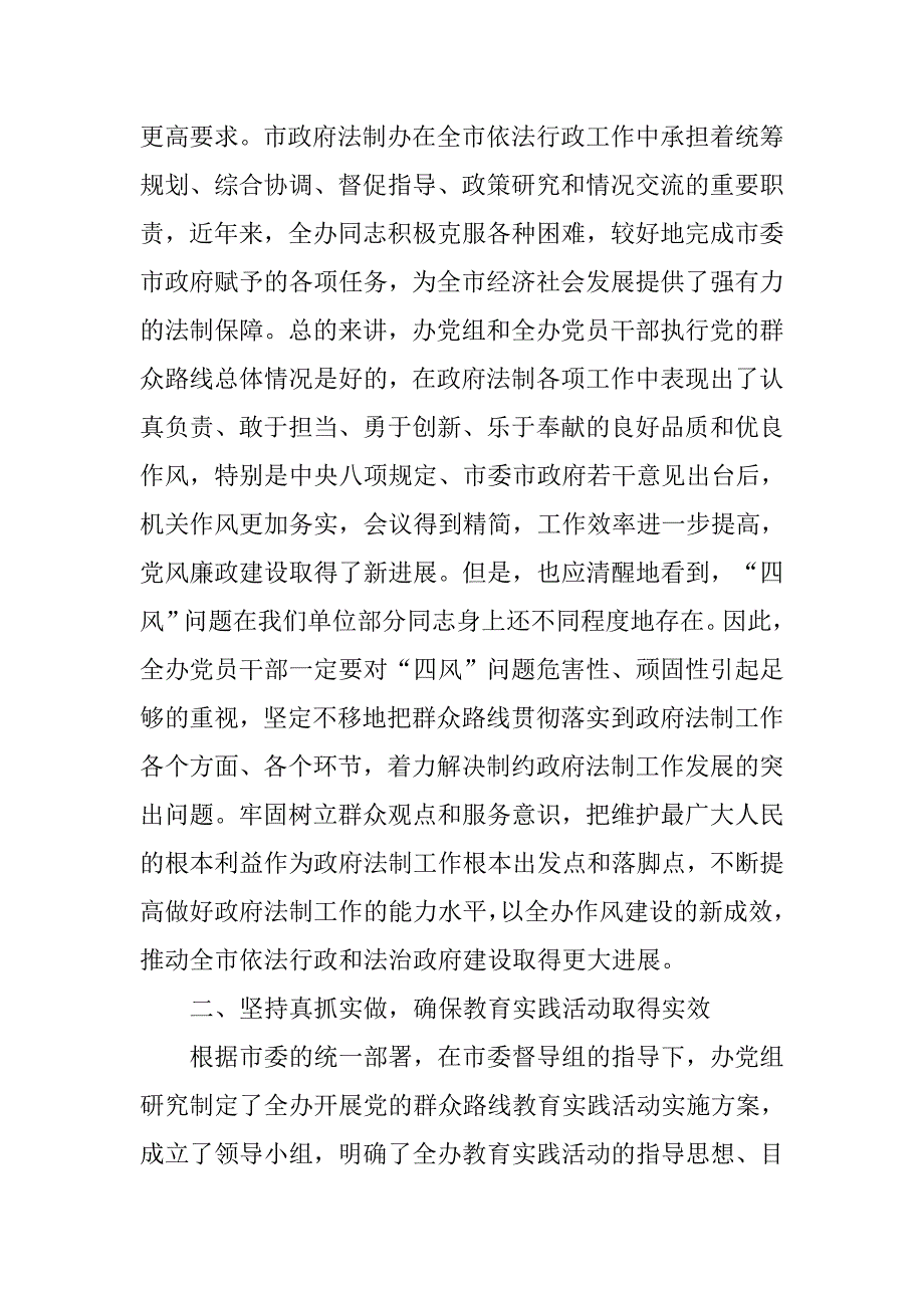 党组书记、主任在市政府法制办党的群众路线教育实践活动动员大会上的讲话.docx_第4页