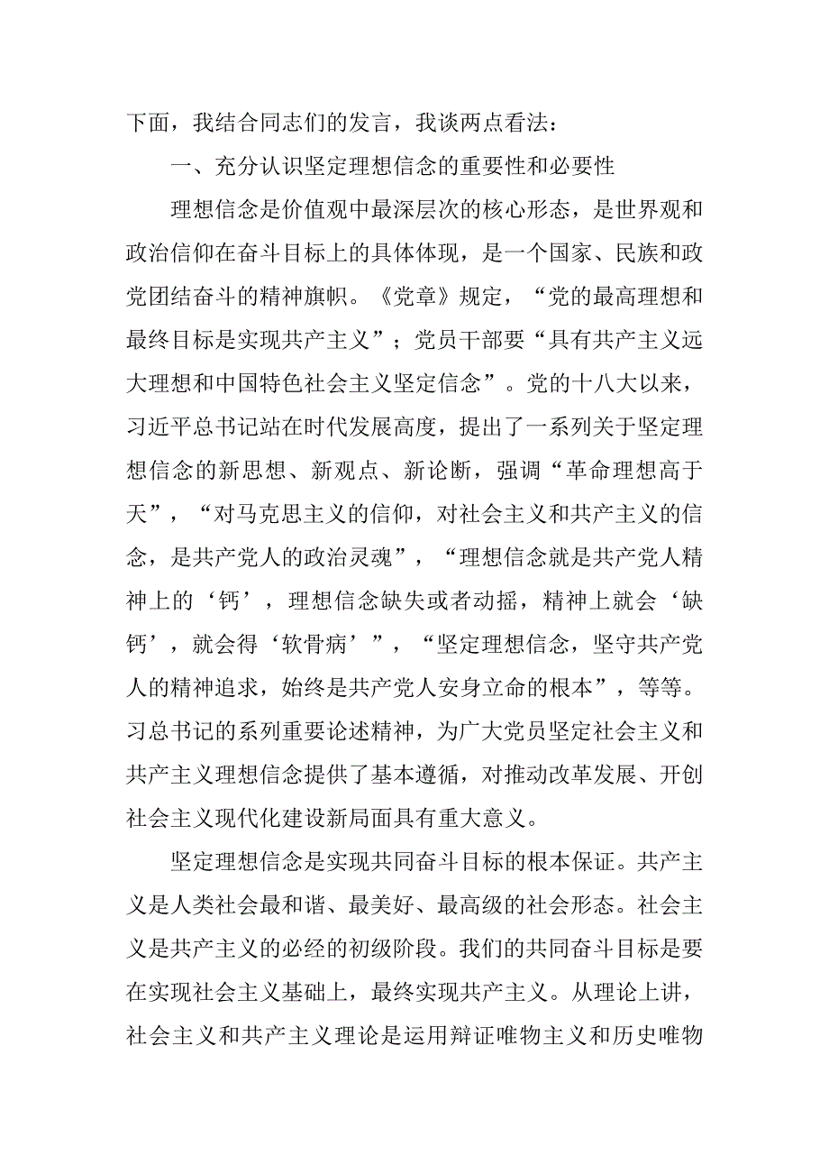 县委中心组党的群众路线教育实践活动“理想信念”专题学习会主持讲话.docx_第2页