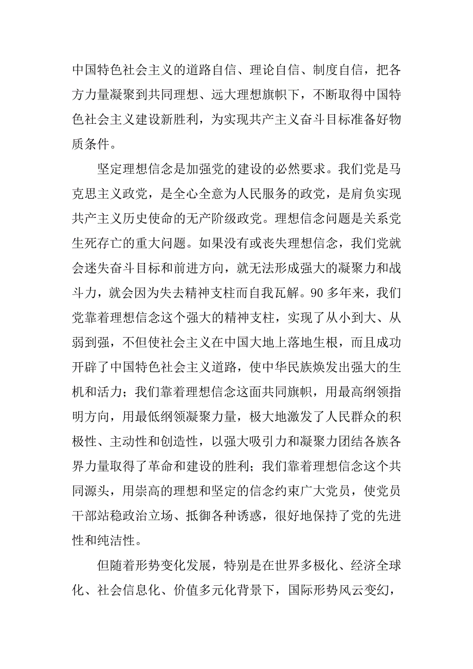 县委中心组党的群众路线教育实践活动“理想信念”专题学习会主持讲话.docx_第4页