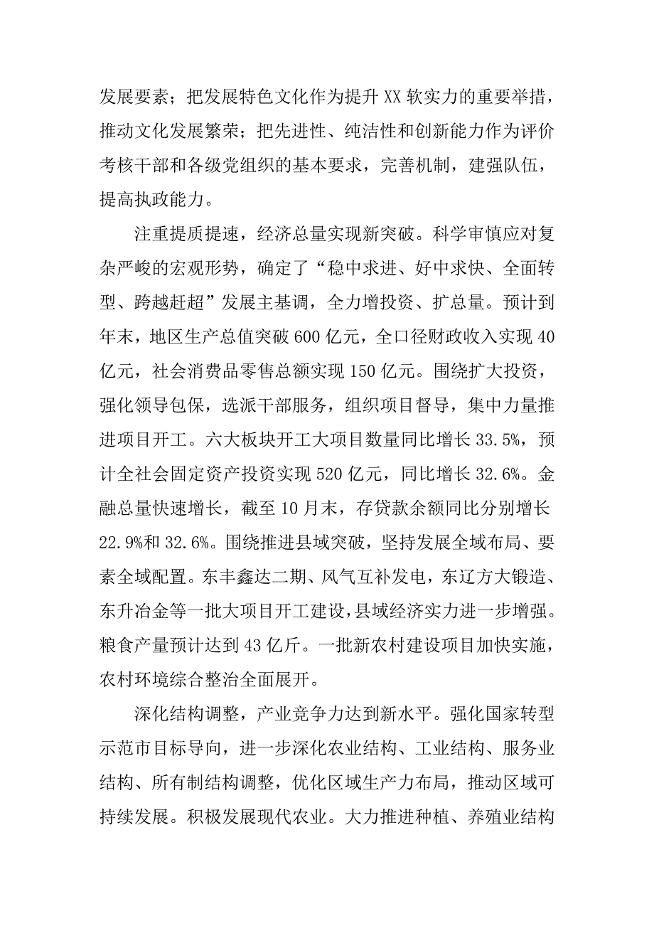 市长在xx年市委常委会上的工作报告.docx_第2页