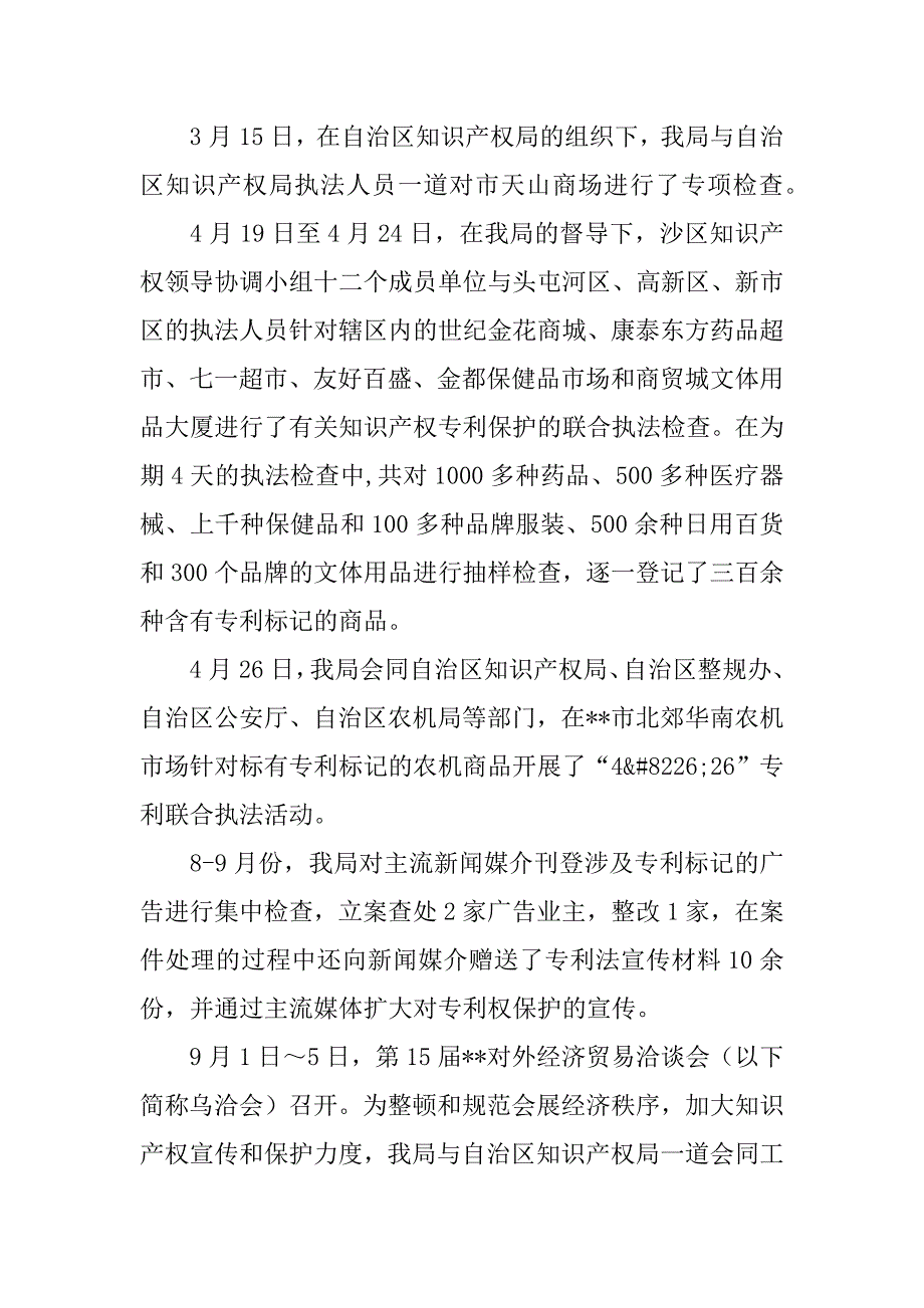 市知识产权局xx年行政执法工作总结.docx_第2页