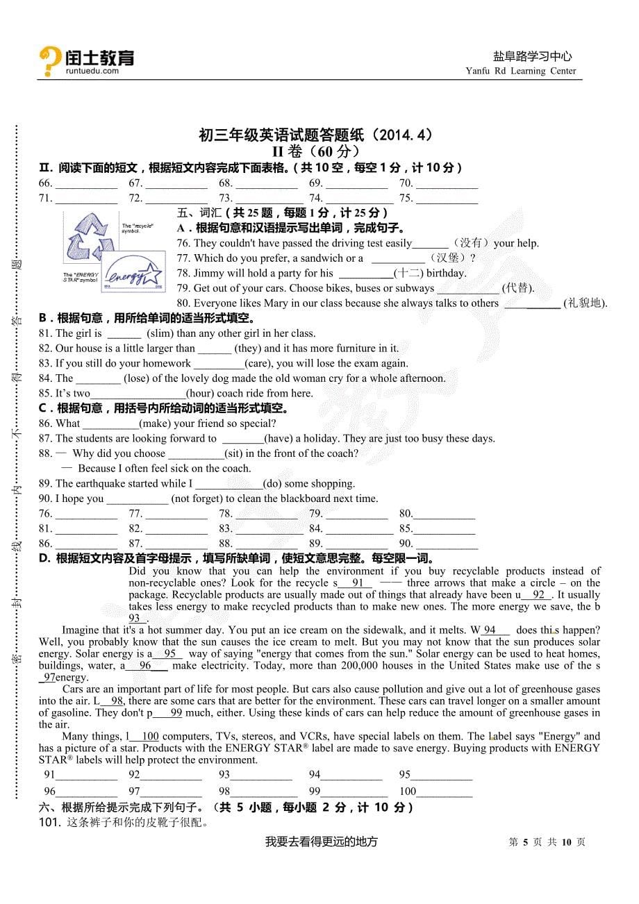 江苏省响水县老舍中学2014届九年级中考三模(期中)英语试题_第5页