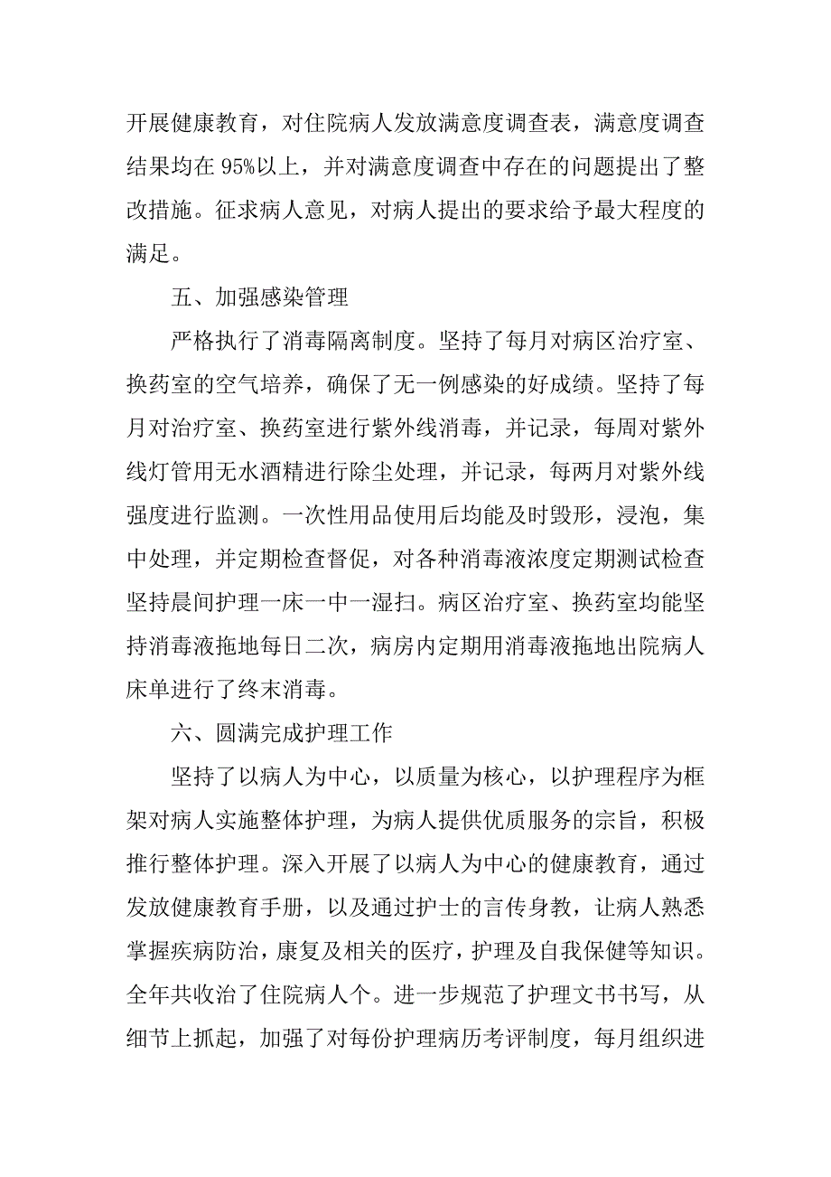 感染科护理xx年总结.docx_第3页