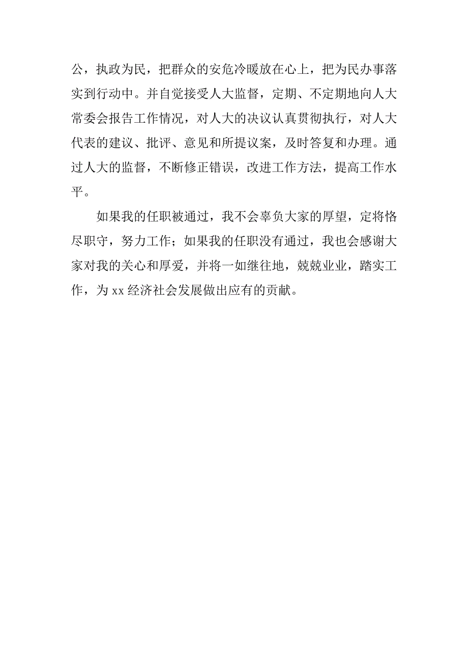 安监局局长拟任职表态发言稿.docx_第3页