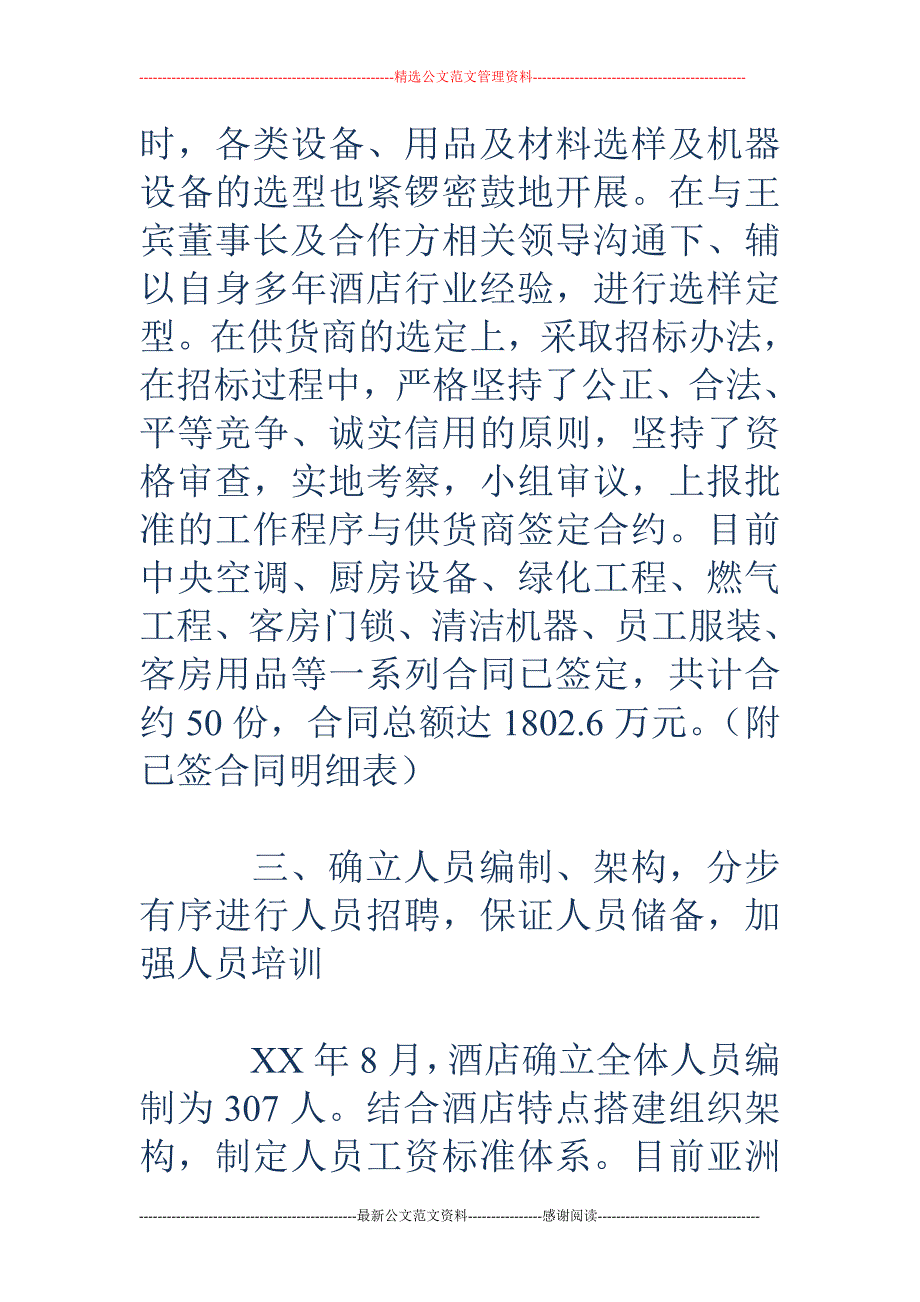 酒店总经理年 终总结_第3页