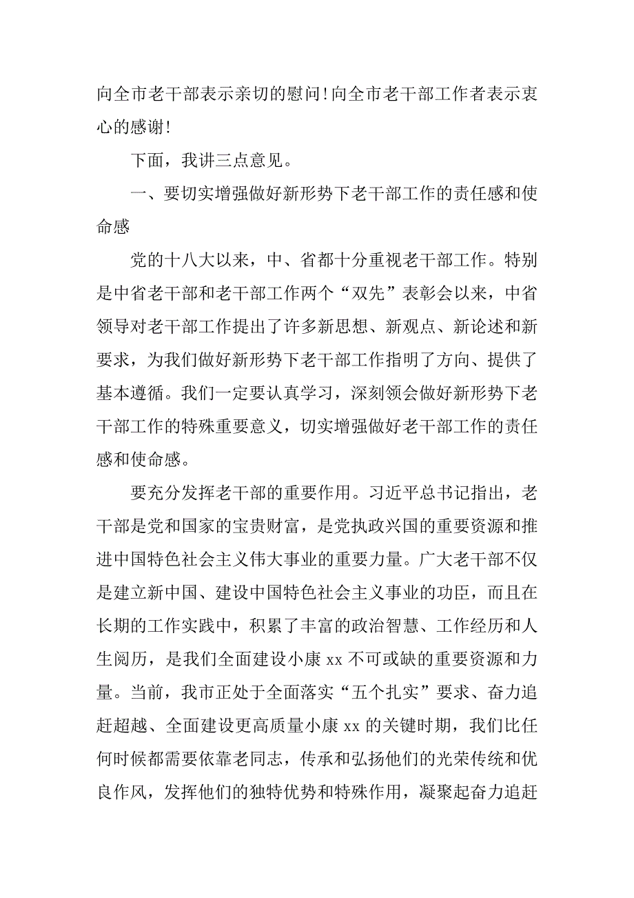 市委常委xx年全市老干部工作会议讲话稿.docx_第2页