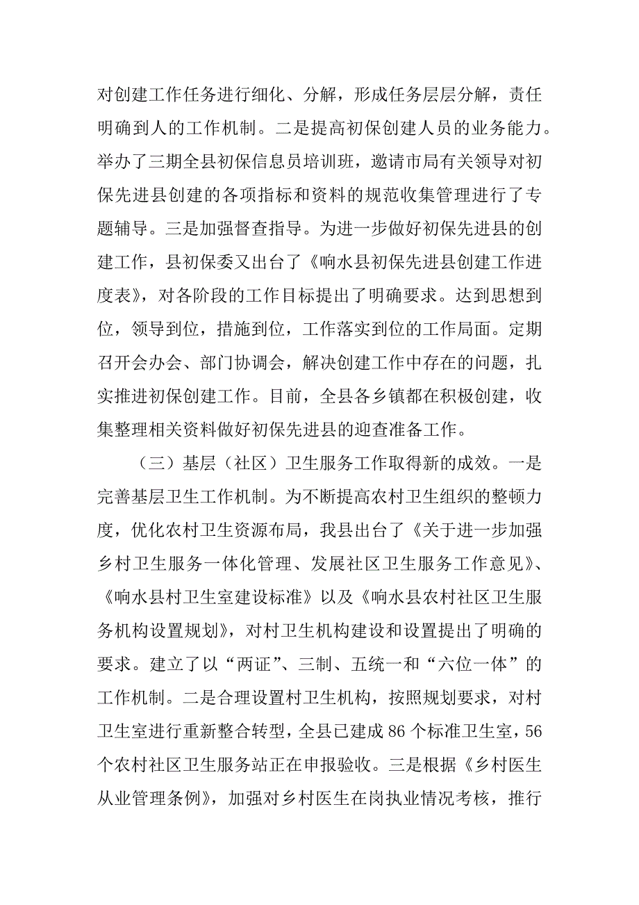 卫生局xx年度领导班子述职述廉报告.docx_第2页