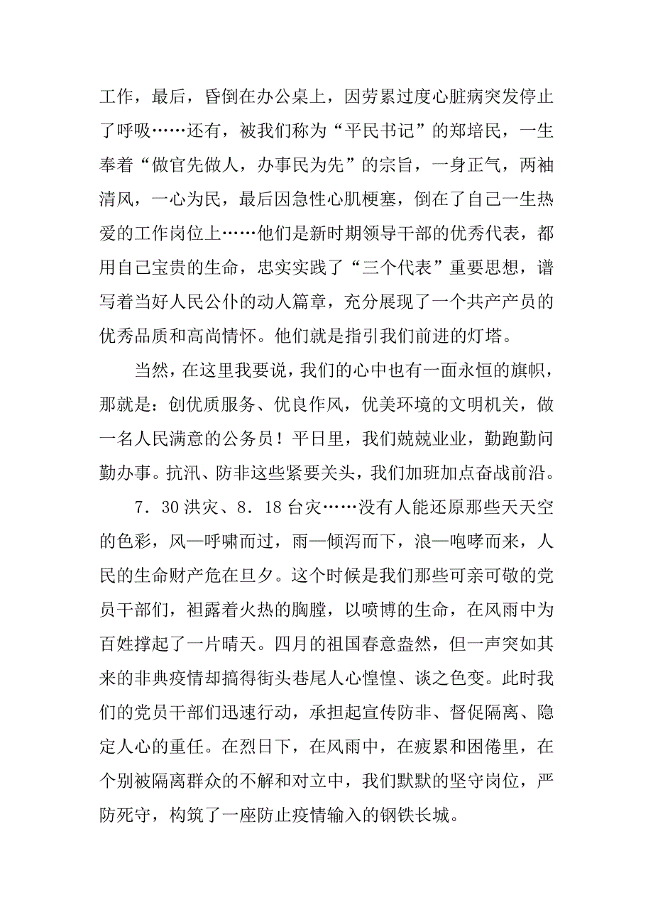 学习廉政楷模演讲稿：追求.docx_第2页