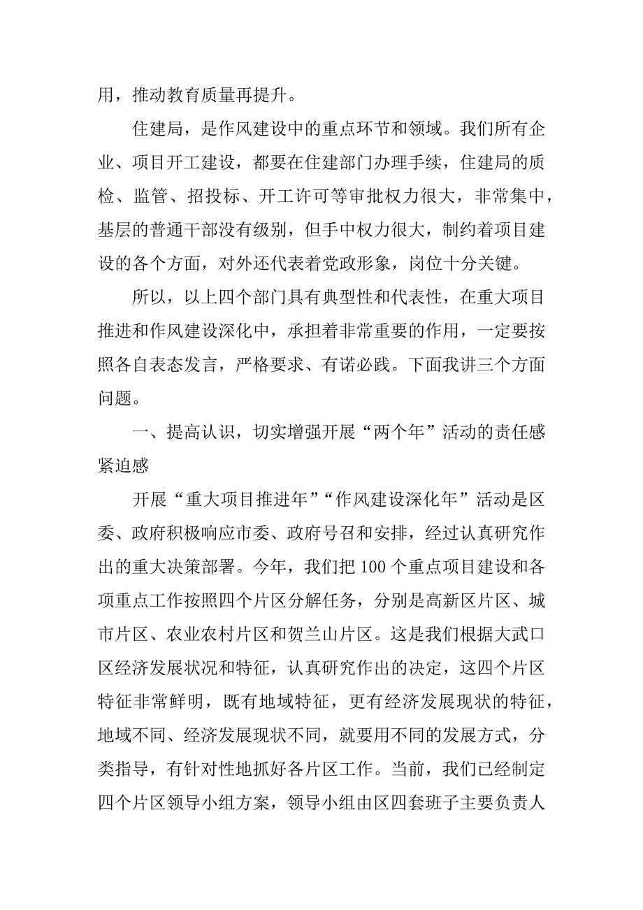 全区重大项目推进年和作风建设深化年活动启动大会讲话稿.docx_第4页