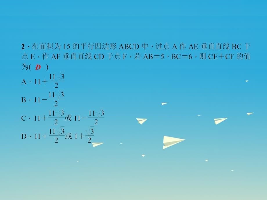 八年级数学下册 易错课堂（四）平行四边形习题课件 （新版）华东师大版1_第5页