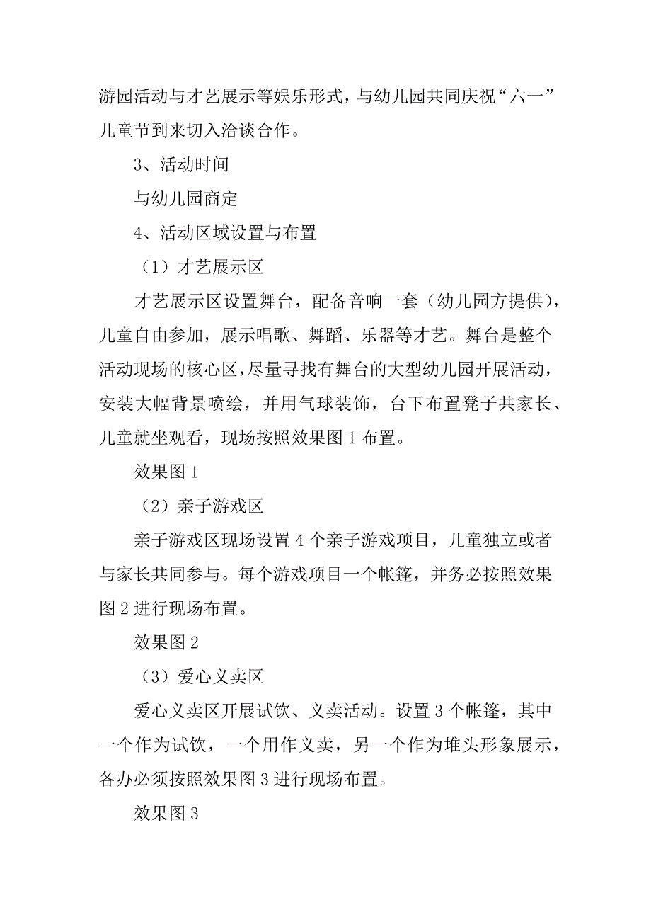 幼儿园宣传活动方案.docx_第2页