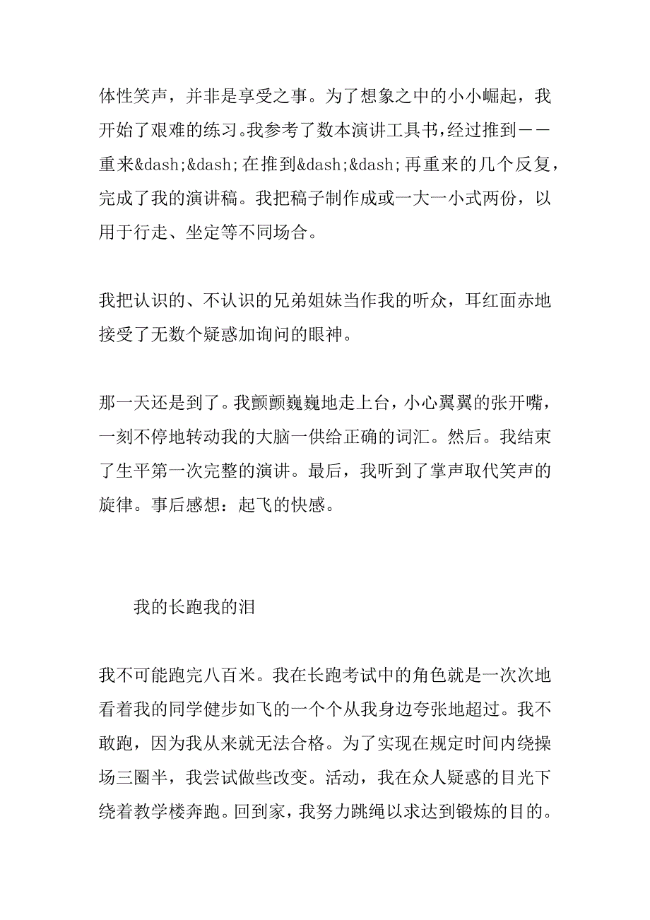 感谢自卑（4）.docx_第2页