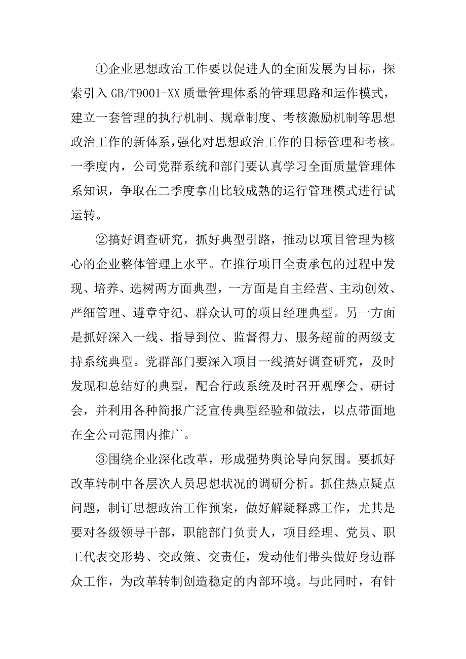 企业党委全年工作计划.docx_第4页