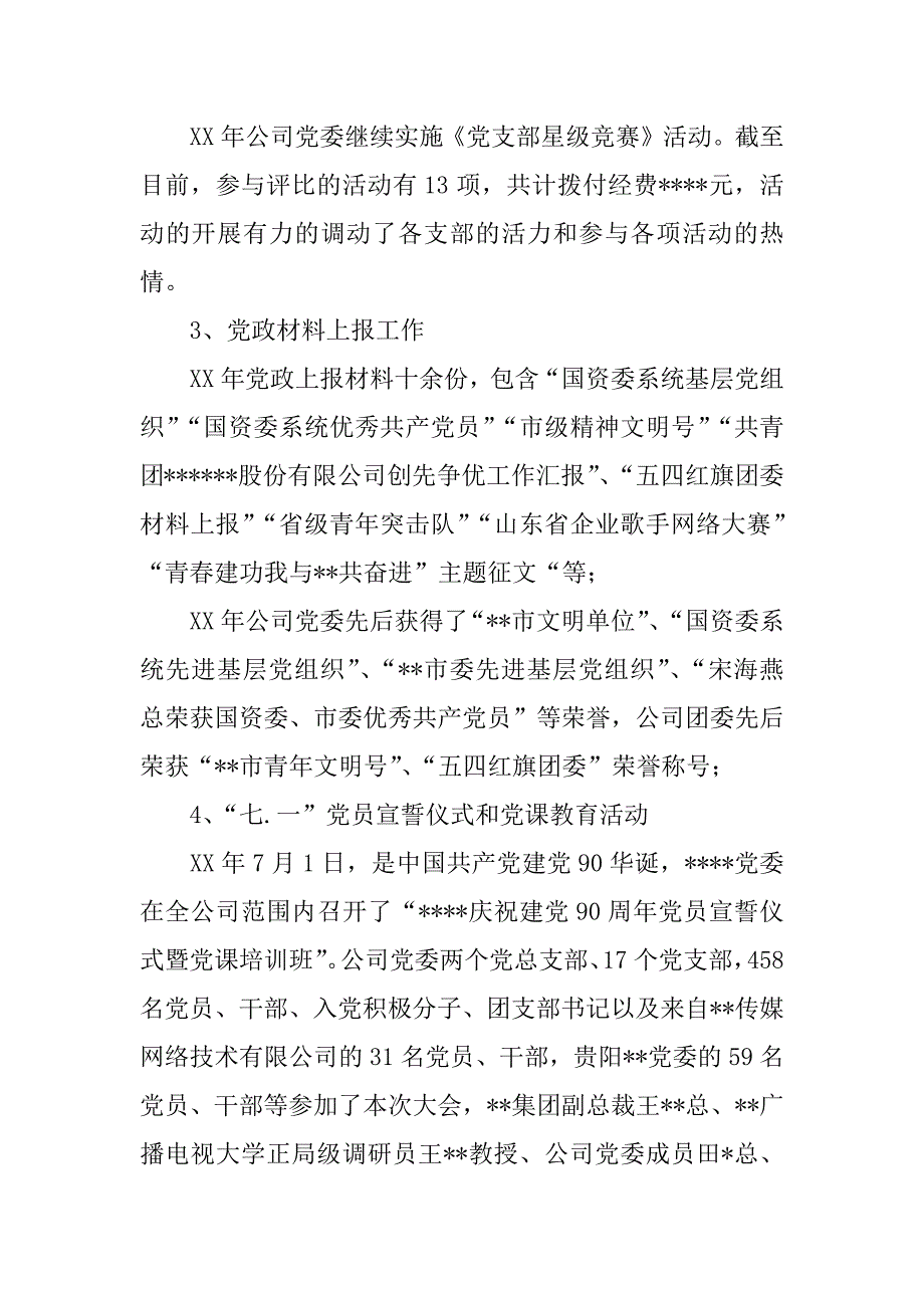 党群室xx年个人工作总结及xx年计划.docx_第2页