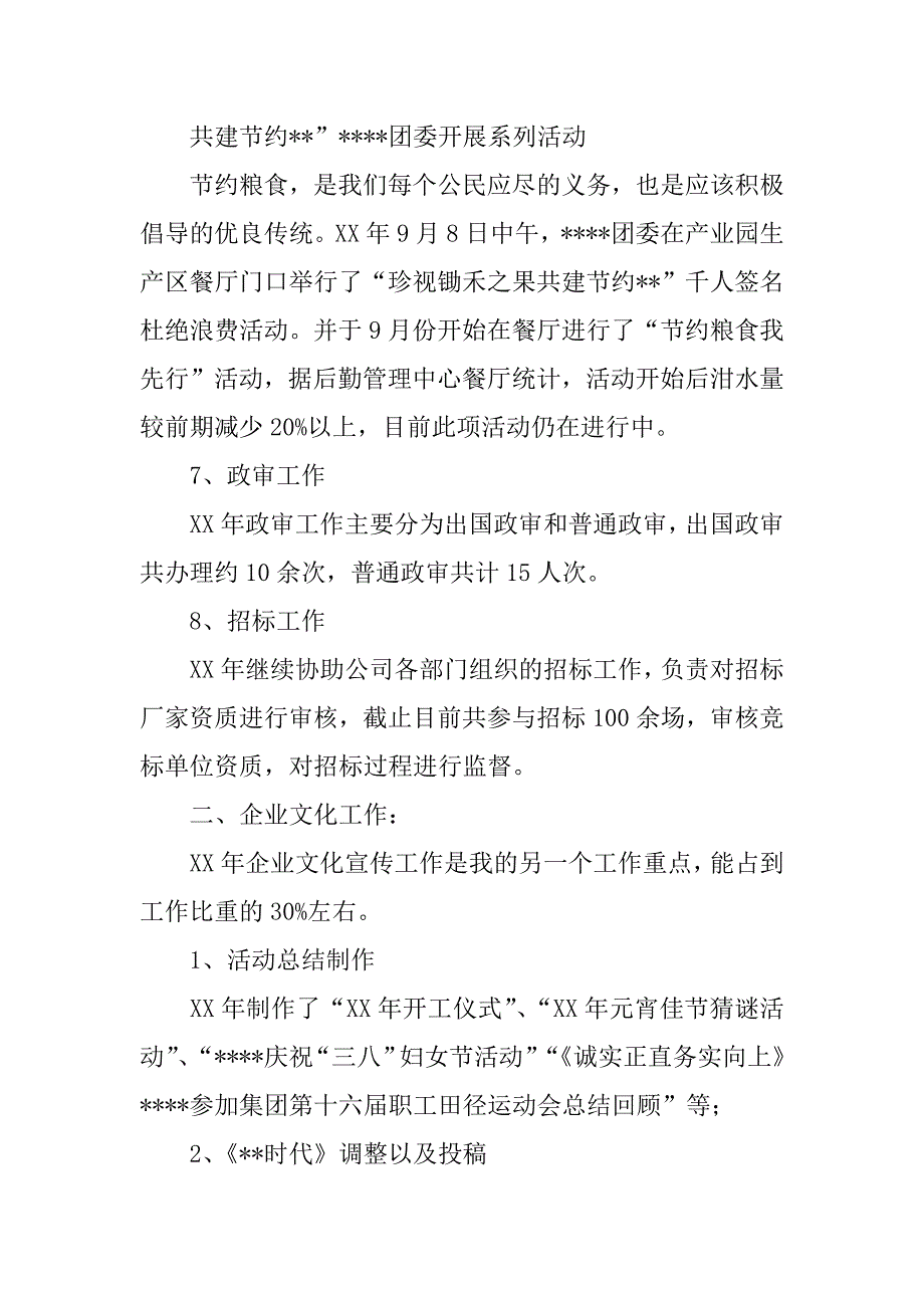 党群室xx年个人工作总结及xx年计划.docx_第4页