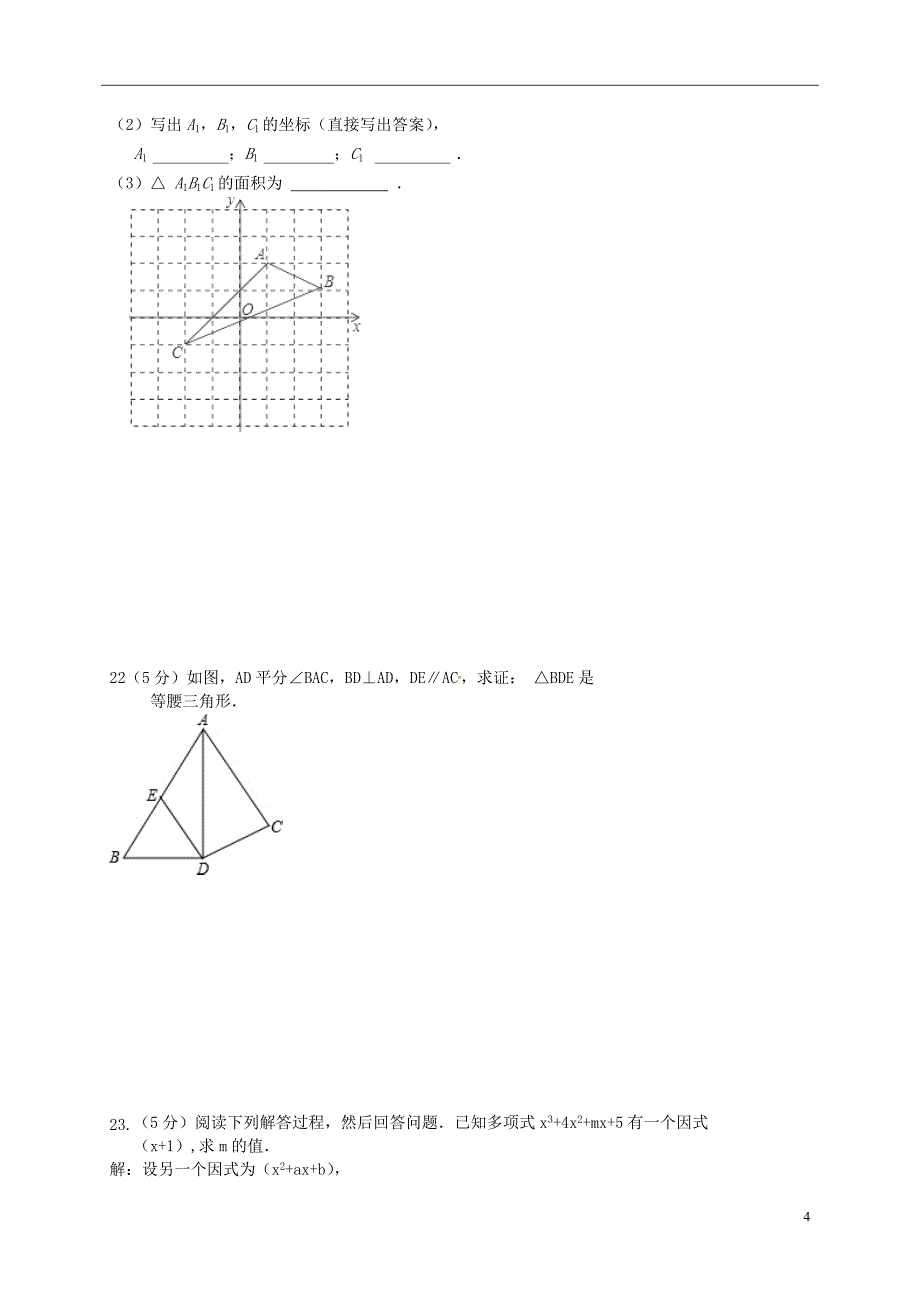 八年级数学上学期第二次段考试题_第4页