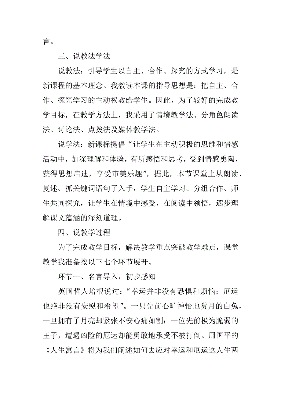 人生寓言 说课稿.docx_第3页