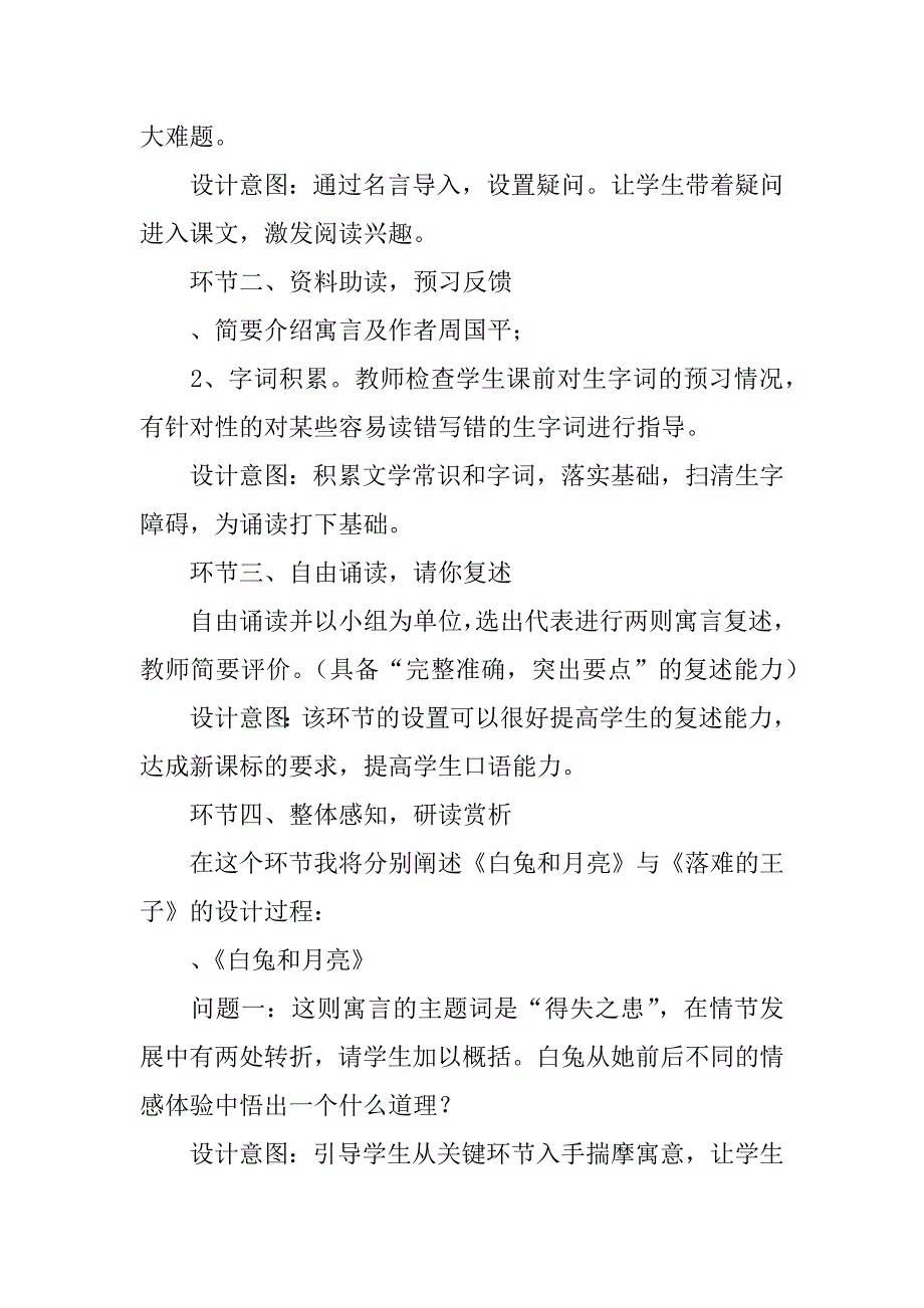 人生寓言 说课稿.docx_第4页