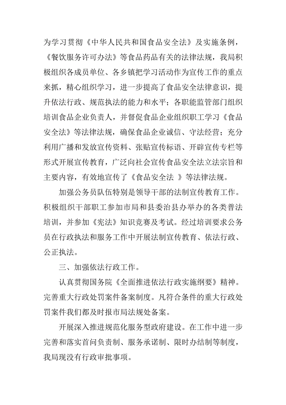 市药监局依法治理工作总结.docx_第2页