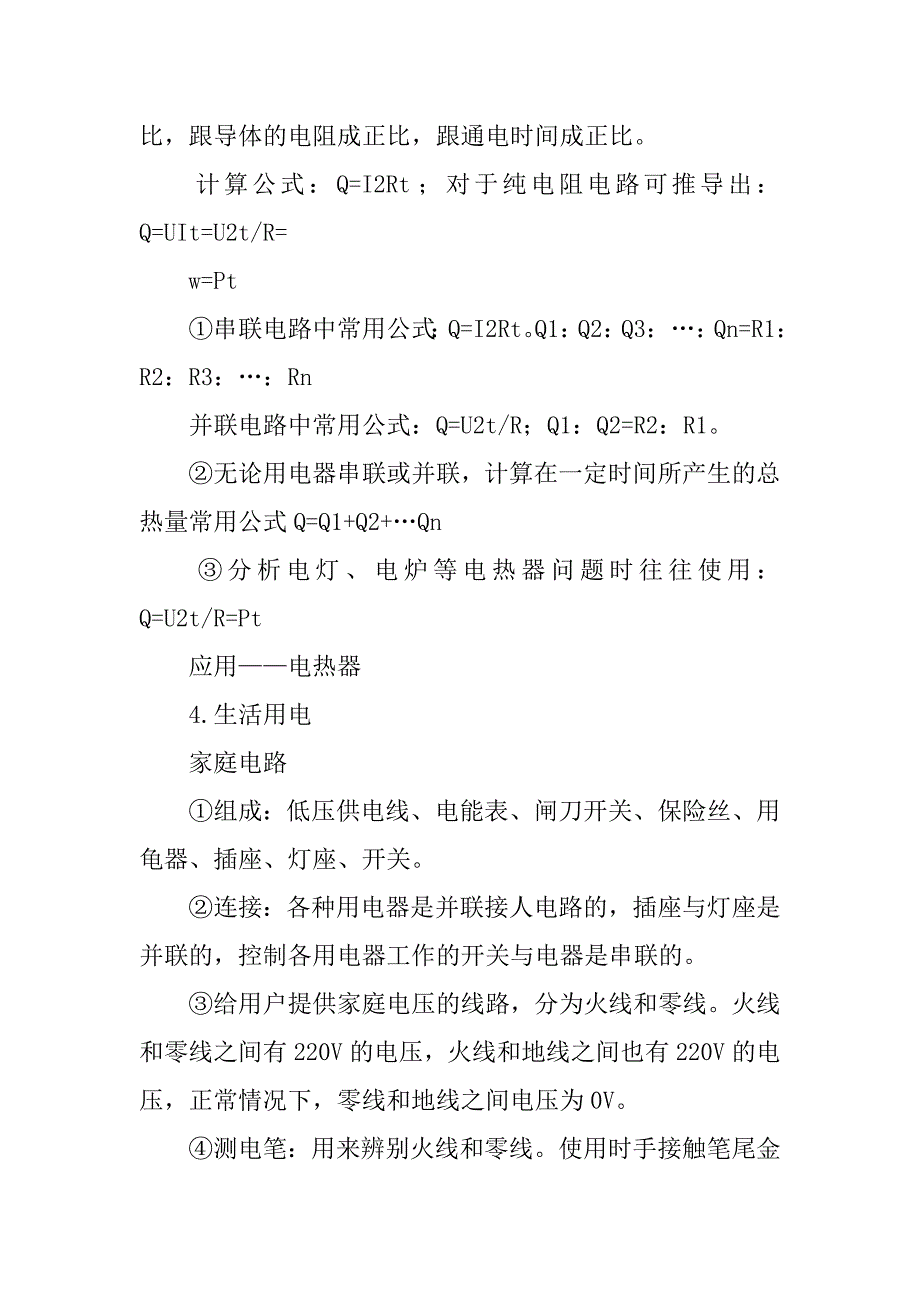 九年级物理《电功率》知识点总结.docx_第3页