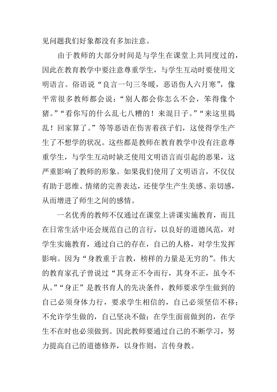 学习《教师礼仪》心得体会.docx_第3页