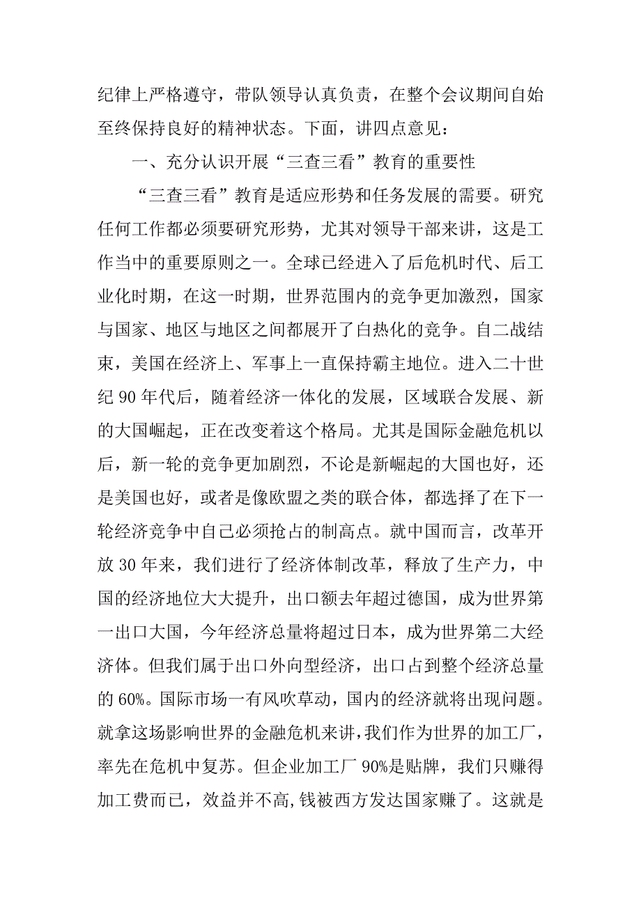 县委书记在全县三查三看教育动员大会上的讲话.docx_第2页