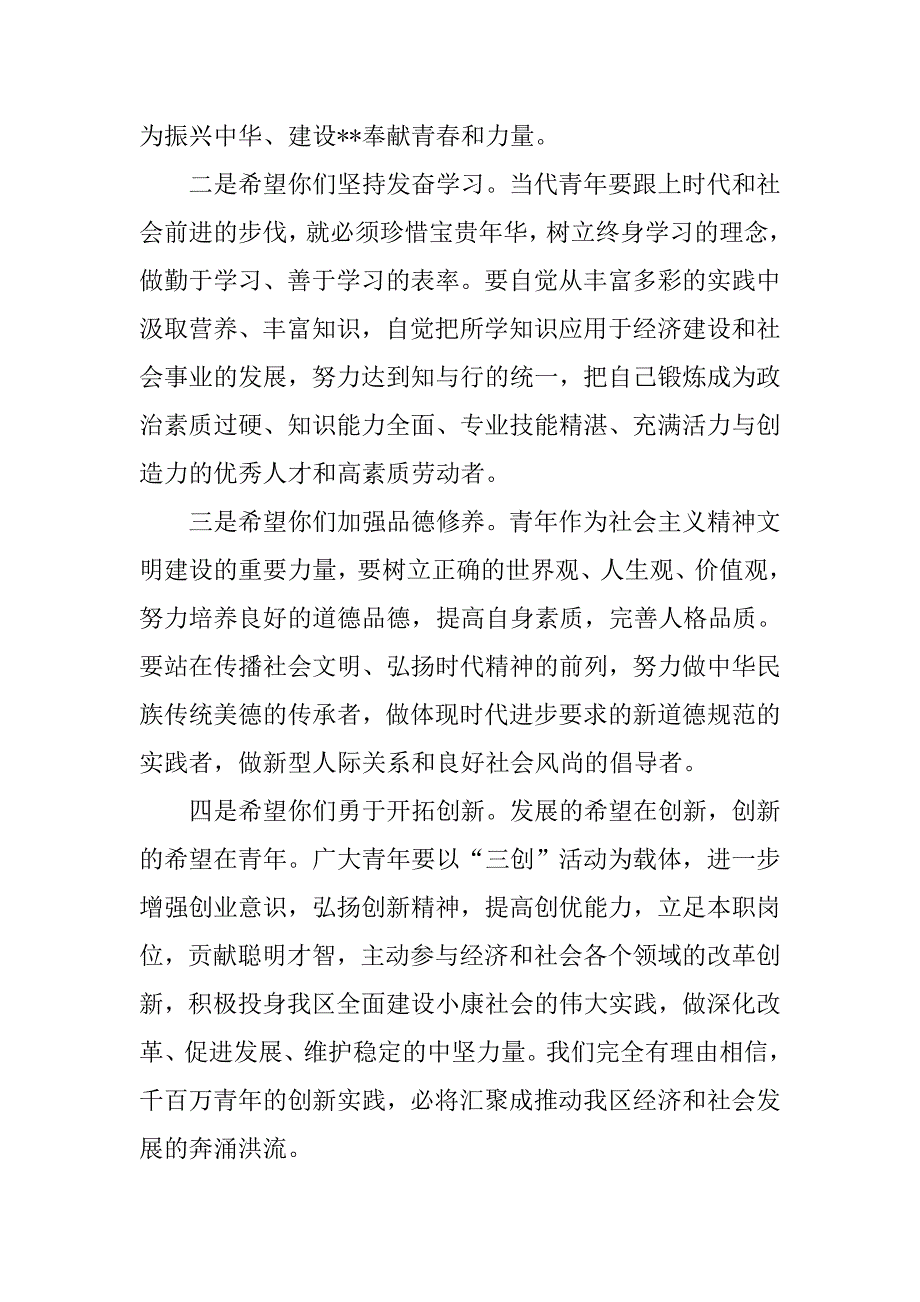 五四纪念会暨广场文化活动开幕仪式讲话.docx_第2页