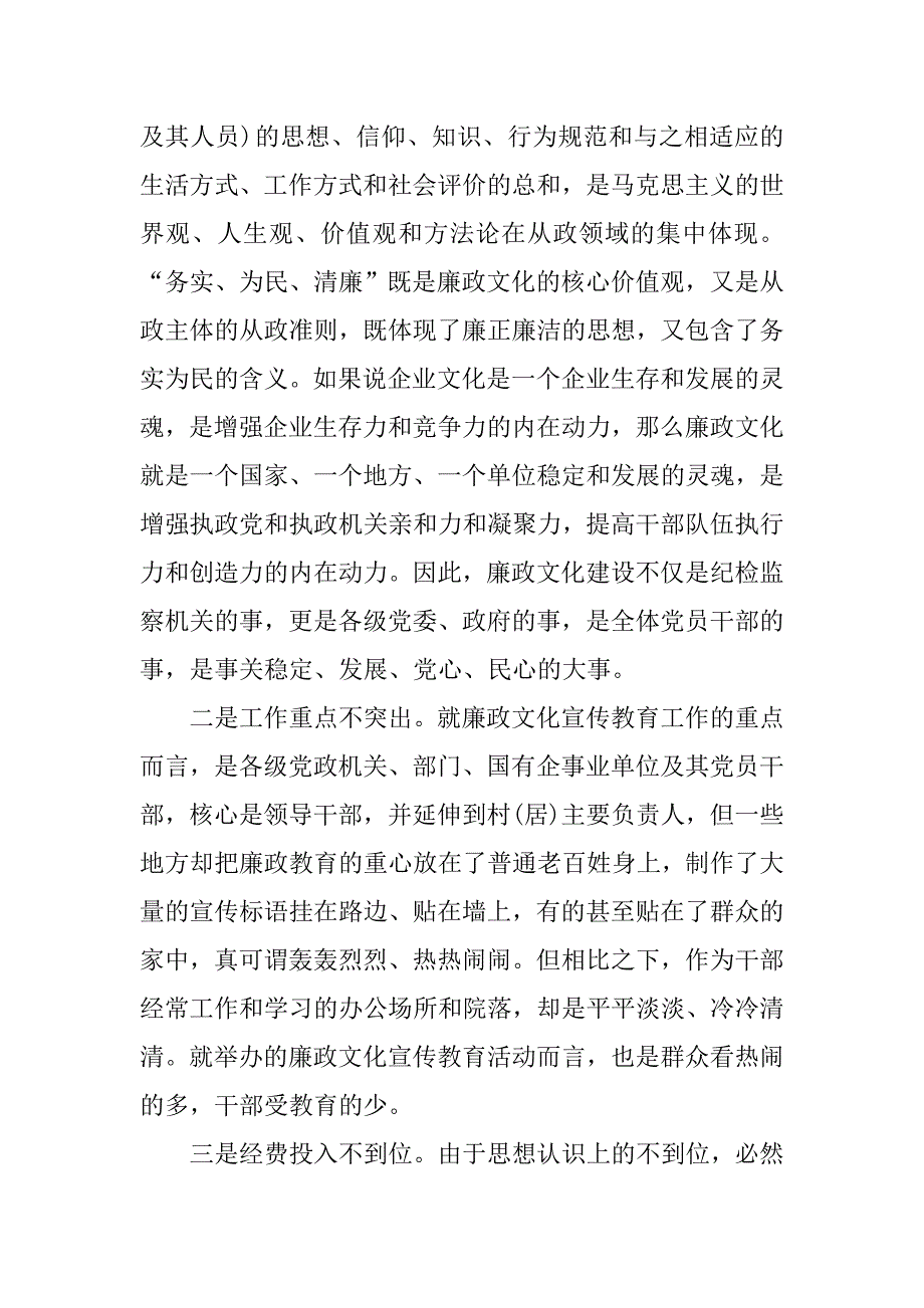 对廉政文化建设现状及思考.docx_第2页