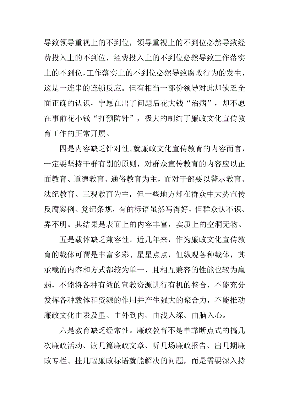 对廉政文化建设现状及思考.docx_第3页