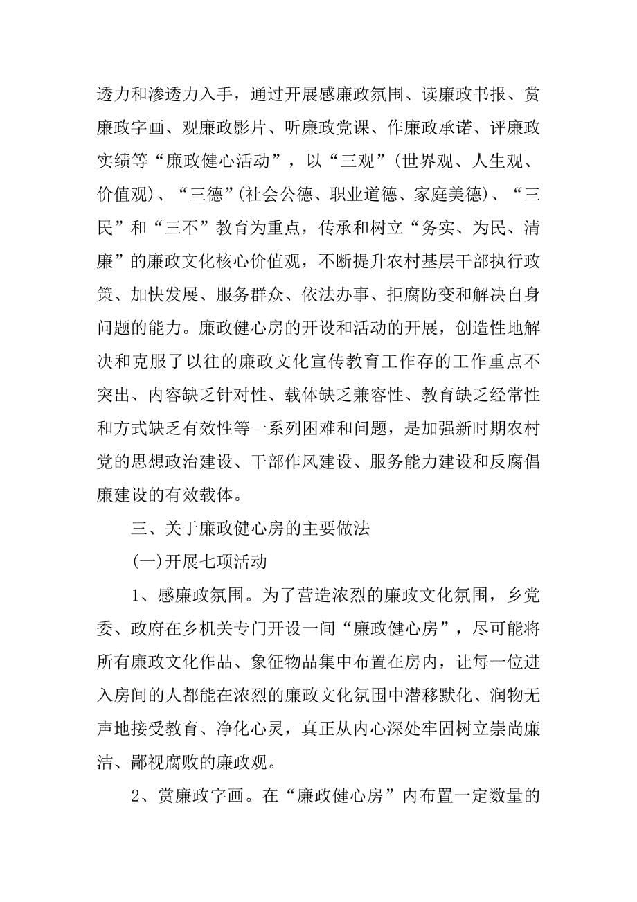 对廉政文化建设现状及思考.docx_第5页