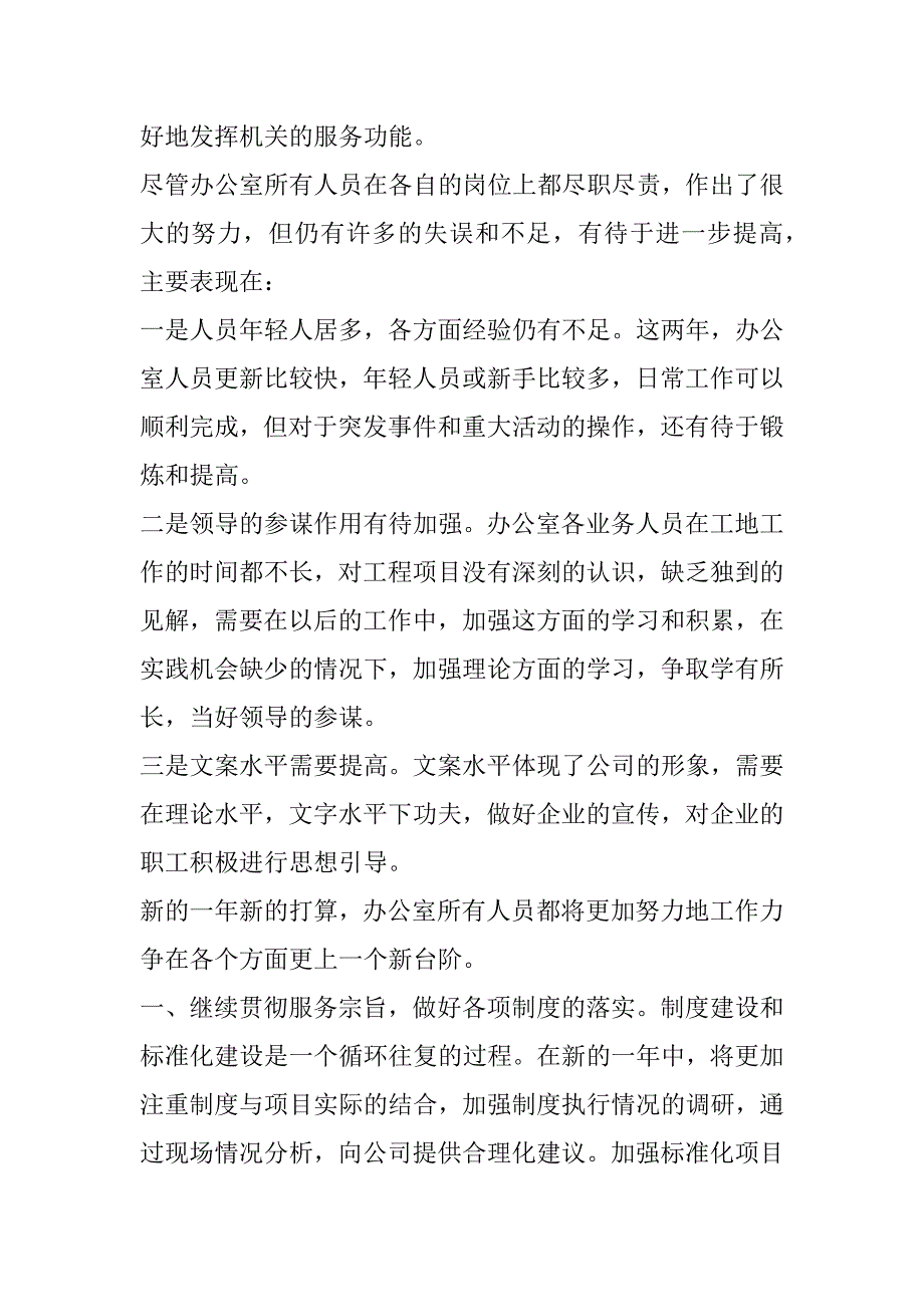 二〇〇九年年终工作总结[修订].docx_第4页