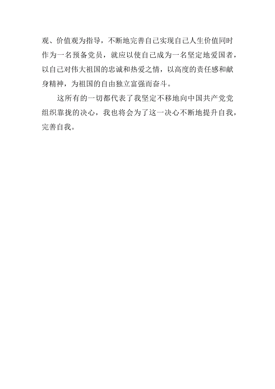 入党积极分子思想汇报：不断地提升自我，完善自我.docx_第2页