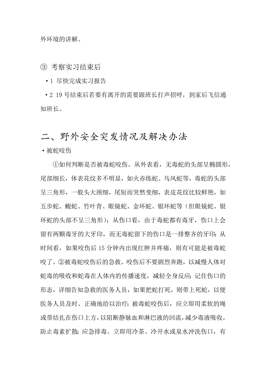 秦皇岛实习注意事项_第3页