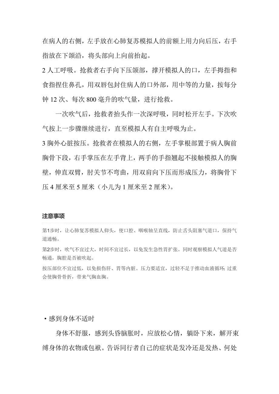 秦皇岛实习注意事项_第5页