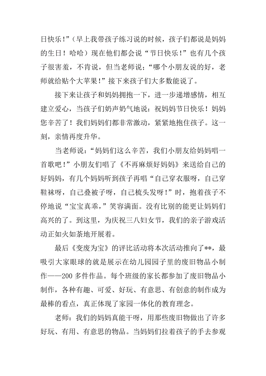 幼儿园小班“三八”妇女节“变废为宝”活动总结.docx_第2页