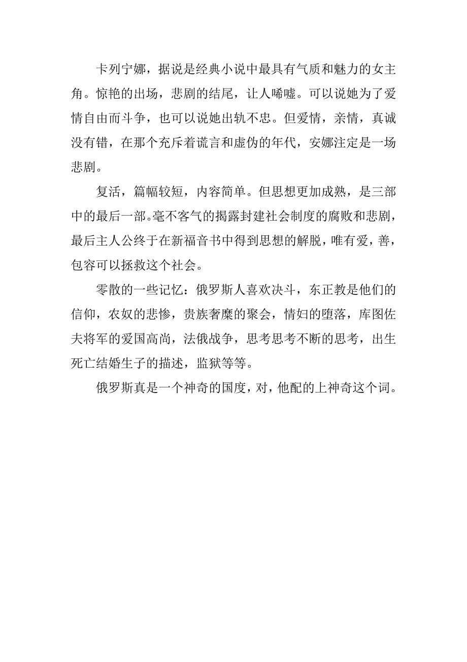 托尔斯泰著作读后感.docx_第2页