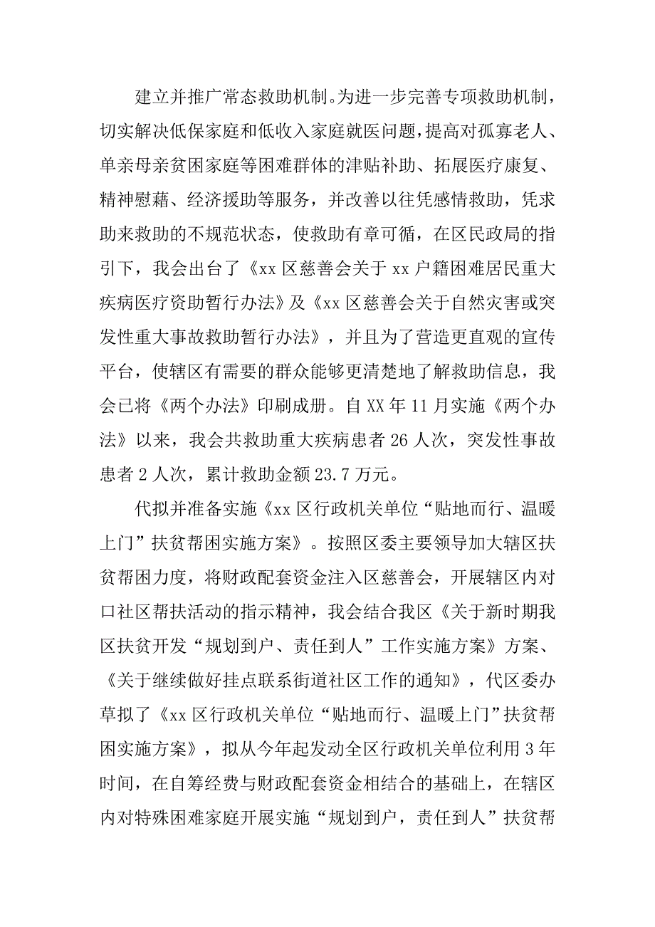 慈善会xx年上半年工作总结及下半年计划.docx_第2页