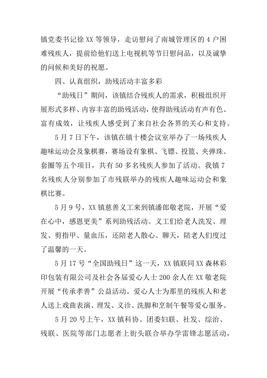 乡镇全国助残日活动总结.docx_第2页