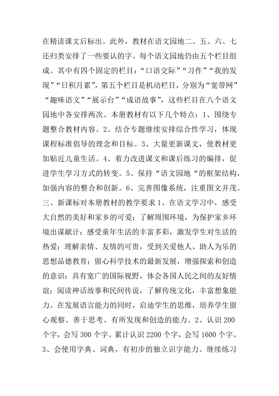 人教版三年级第六册语文教学计划.docx_第2页