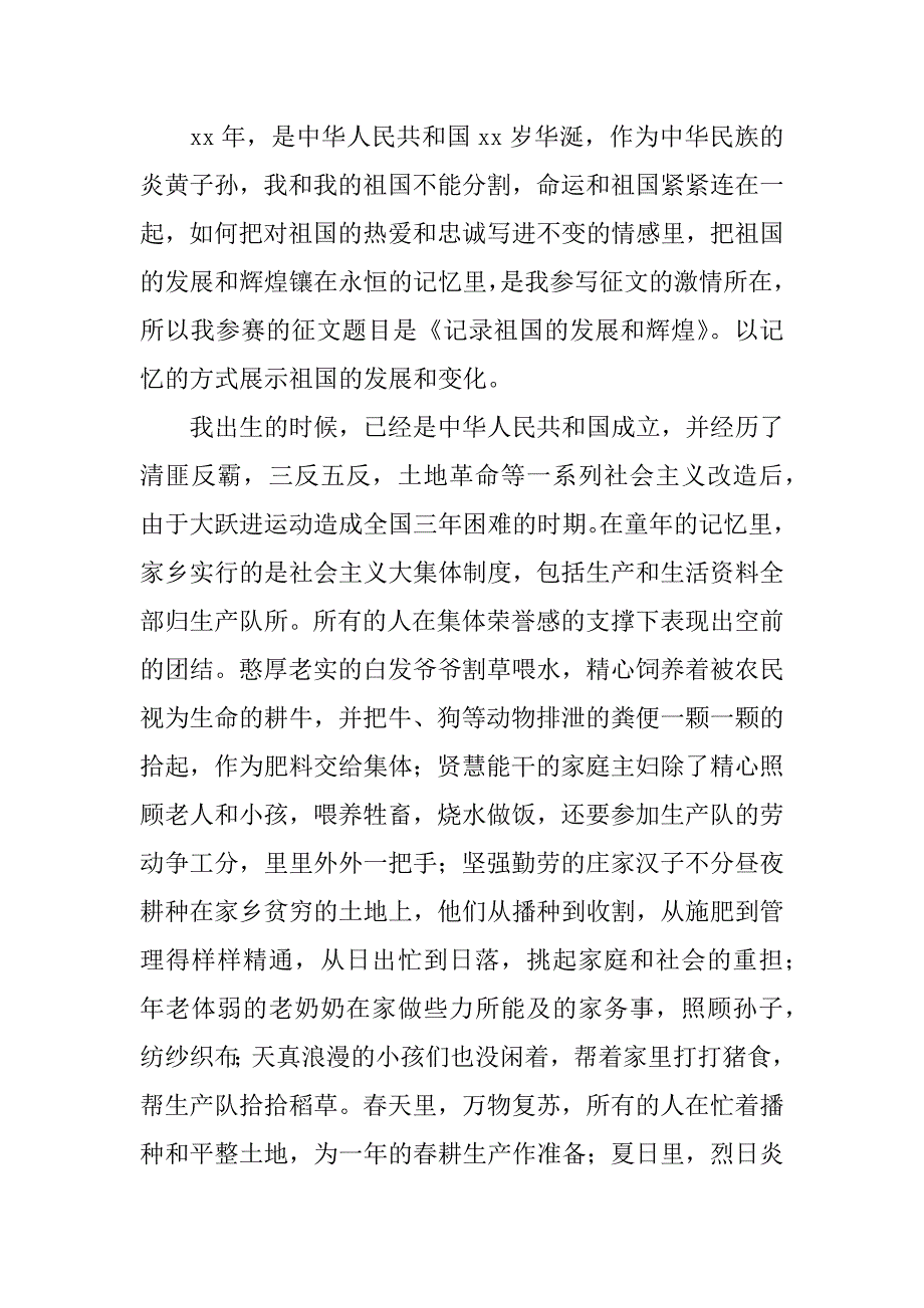 国庆、建党节演讲稿2篇.docx_第3页