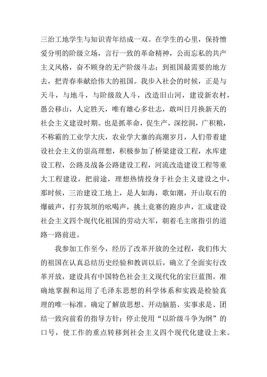 国庆、建党节演讲稿2篇.docx_第5页