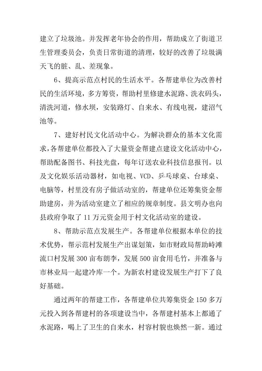 县文明帮建工作总结汇报材料.docx_第3页