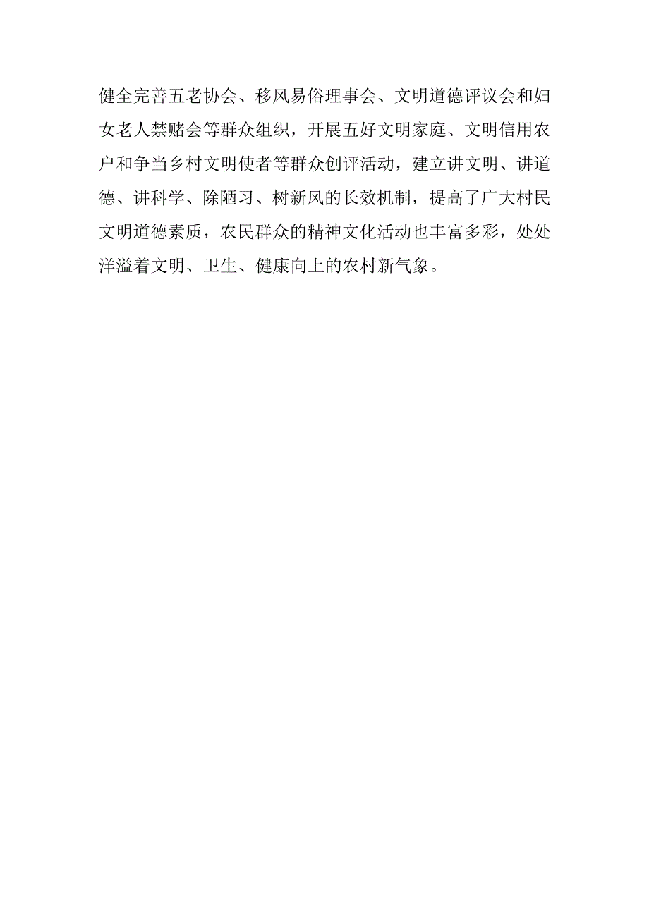 县文明帮建工作总结汇报材料.docx_第4页