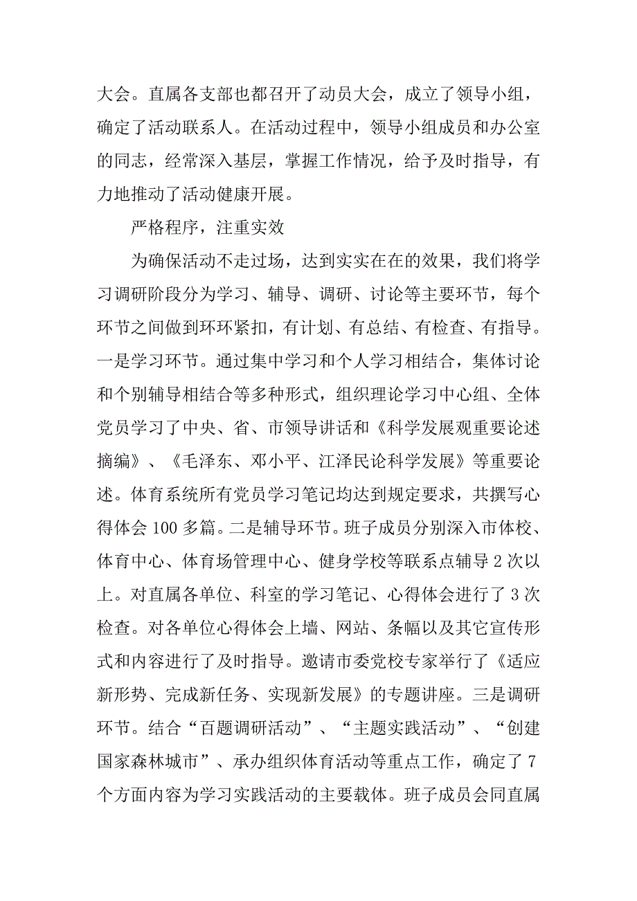 体育系统科学发展观转段会议上的讲话.docx_第4页